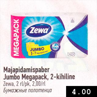 Allahindlus - Majapidamispaber Jumbo Megapack, 2-kihiline