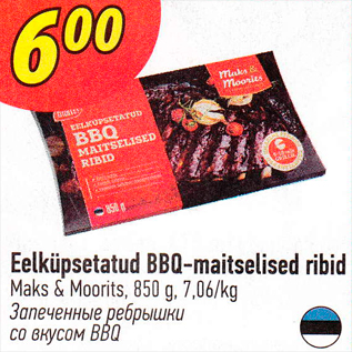 Скидка - Запеченные ребрышки со вкусом BBQ