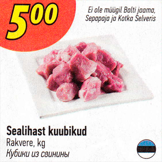 Скидка - Кубики из свинины