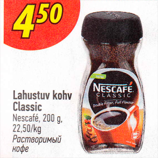 Скидка - Растворимый кофе