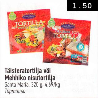 Скидка - Тортильи