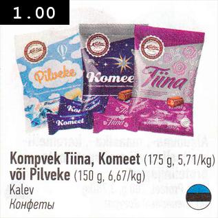 Allahindlus - Kompvek Tiina, Komeet (175 g) või Pilveke (150 g)