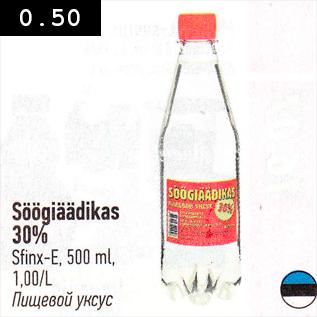 Allahindlus - Söögiäädikas 30%