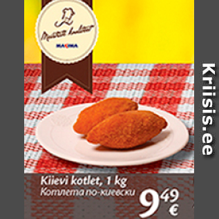 Allahindlus - Kiievi kotlet, 1 kg