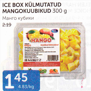 Скидка - МАНГО КУБИКИ