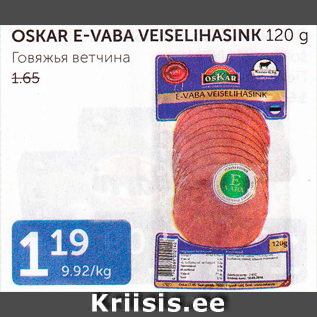 Allahindlus - OSKAR E-VABA VEISELIHASINK 120 G