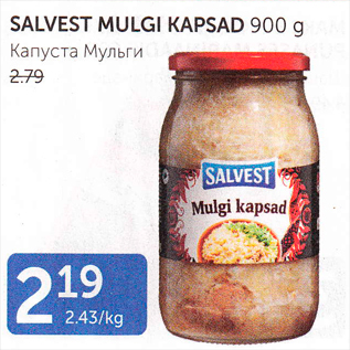 Скидка - КАПУСТА МУЛЬГИ