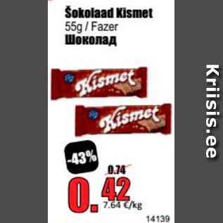 Скидка - Шоколад