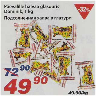 Скидка - Подсолнечная халва в глазури