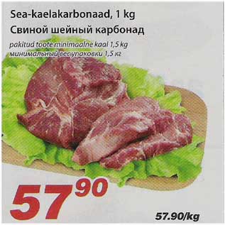 Скидка - Свиной шейный карбонад
