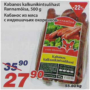 Скидка - Кабанос из мяса с индюшачьих окорочков