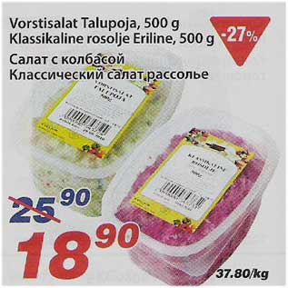 Скидка - Салат с колбасой Классический салат рассолье