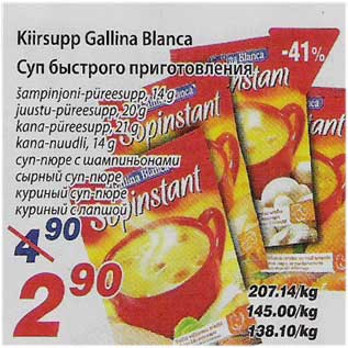 Скидка - Суп быстрого приготовления