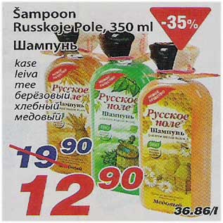 Скидка - Шампунь