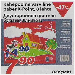 Скидка - Двухслойная цветная бумага
