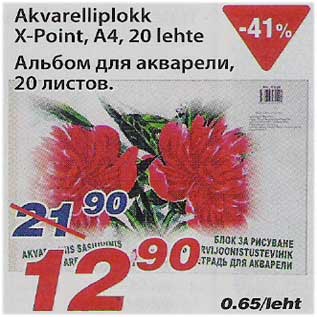Скидка - Альбом для акварели