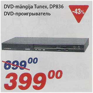 Скидка - DVD-проигрыватель