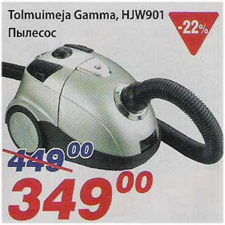 Allahindlus - Tolmuimeja Gamma, HJW901