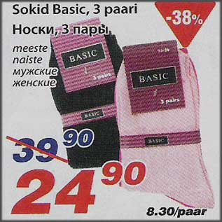 Allahindlus - Sokid Basic