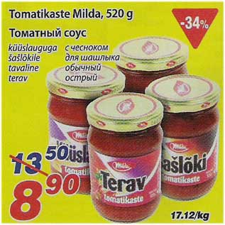 Скидка - Томатный соус