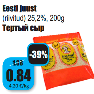 Скидка - Тертый сыр