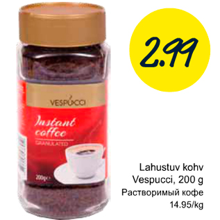 Скидка - Растворимый кофе