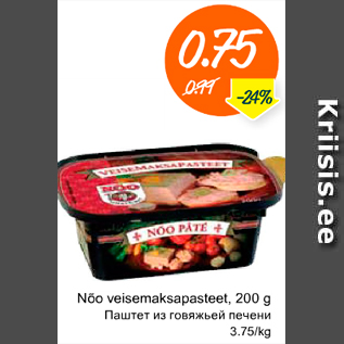 Allahindlus - Nõo veisemaksapasteet, 200 g