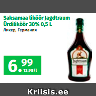 Скидка - Ликер, Германия