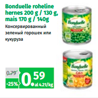 Скидка - Консервированный зеленый горошек или кукуруза
