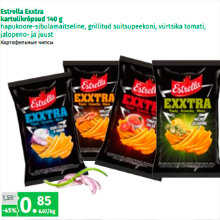 Скидка - Картофельные чипсы