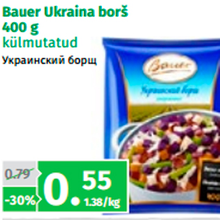 Скидка - Украинский борщ
