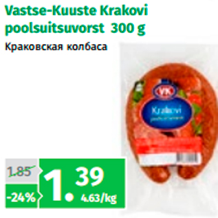 Allahindlus - Vastse-Kuuste Krakovi poolsuitsuvorst 300 g