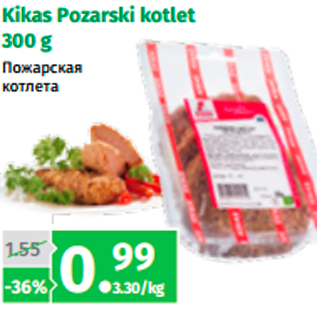 Скидка - Пожарская котлета