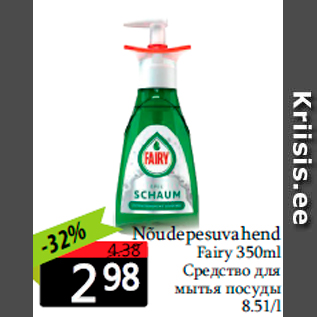 Allahindlus - Nõudepesuvahend Fairy 350ml