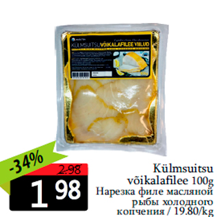 Скидка - Нарезка филе масляной рыбы холодного копчения