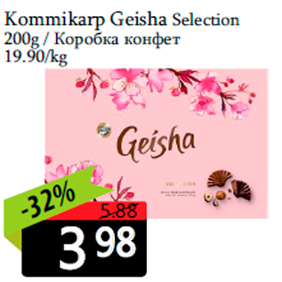 Allahindlus - Kommikarp Geisha Selection 200g