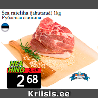 Скидка - Pубленая свинина