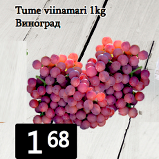 Allahindlus - Tume viinamari 1kg