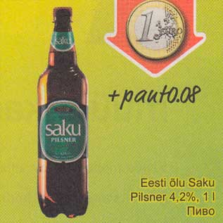 Скидка - Пиво