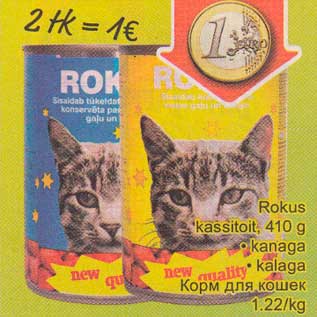Скидка - Корм для кошек