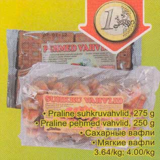 Скидка - Сахарные вафли . Мягкие вафли