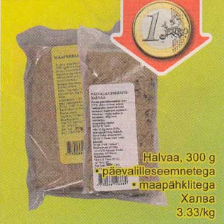 Скидка - Халва