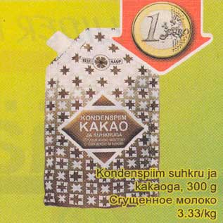 Скидка - Сгущённое молоко