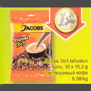 Скидка - Растворимый кофе
