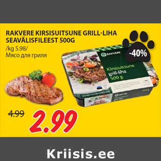 Allahindlus - RAKVERE KIRSISUITSUNE GRILL-LIHA SEAVÄLISFILEEST 500G