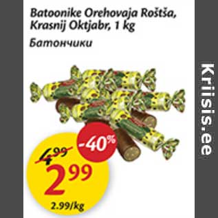 Скидка - Батончики