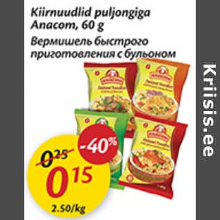 Скидка - Вермишель быстрого приготовления с бульоном