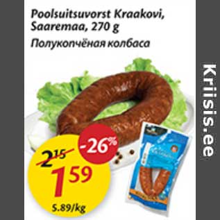 Allahindlus - Poolsuitsuvorst Kraakovi, Saaremaa, 270 g