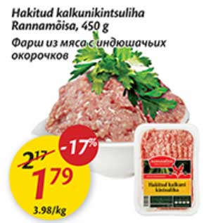 Скидка - Фарш из мяса с индюшачьих окорочков