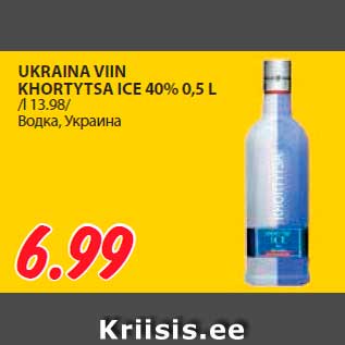 Скидка - Водка, Украина